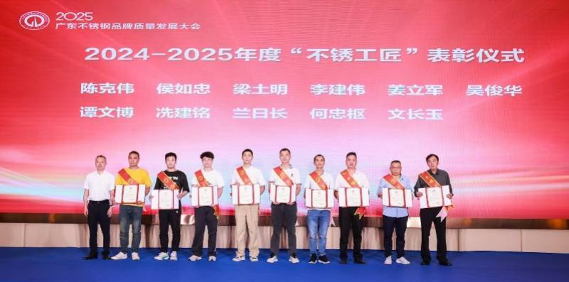 粵企共話不銹鋼未來(lái)：廣東不銹鋼品牌質(zhì)量發(fā)展大會(huì)在佛山舉行:不銹鋼管件